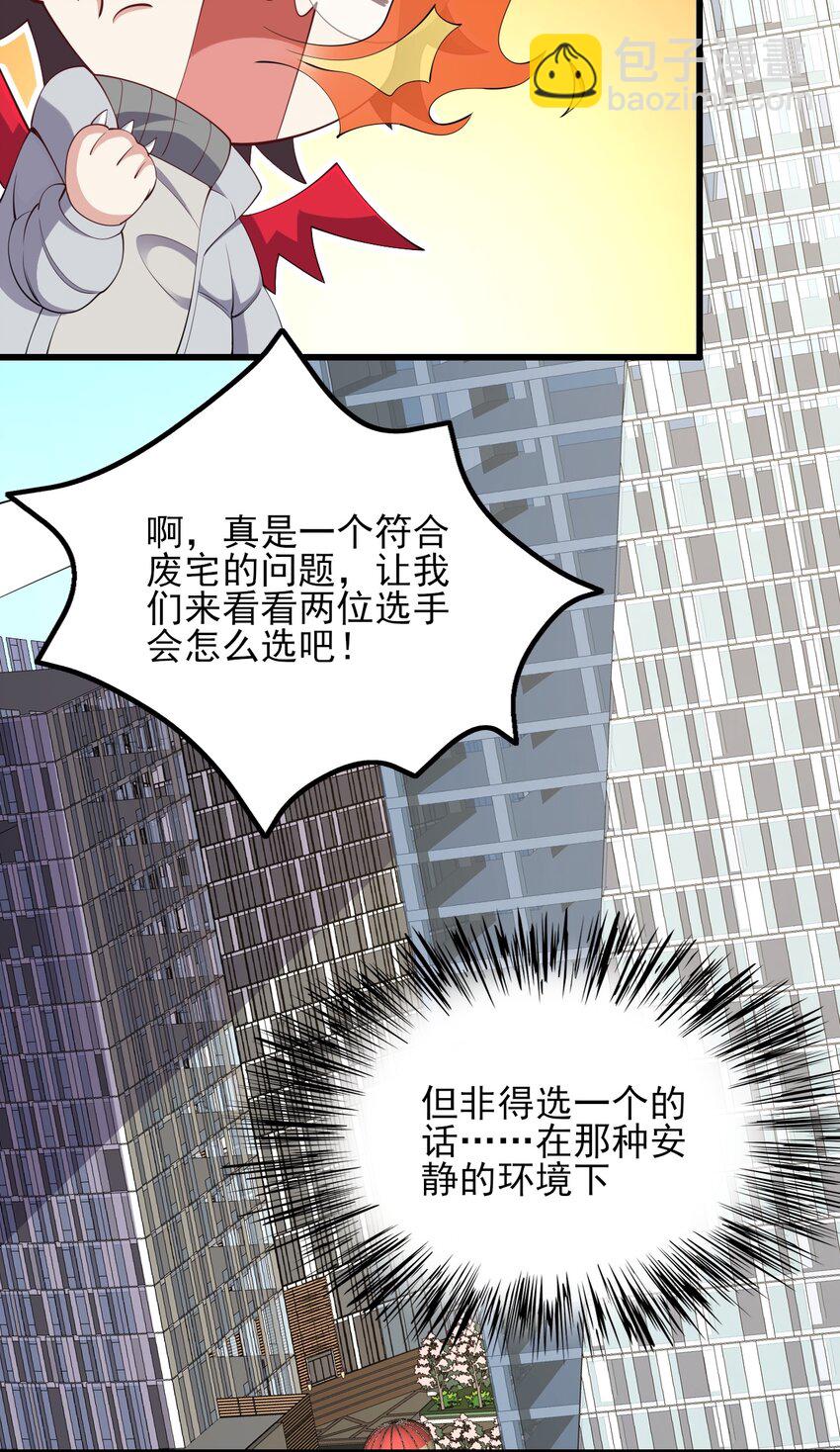 《涩系大小姐的废宅养成计划》116 修罗场 第40页