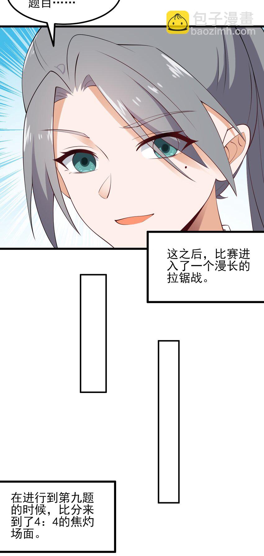 《涩系大小姐的废宅养成计划》116 修罗场 第43页