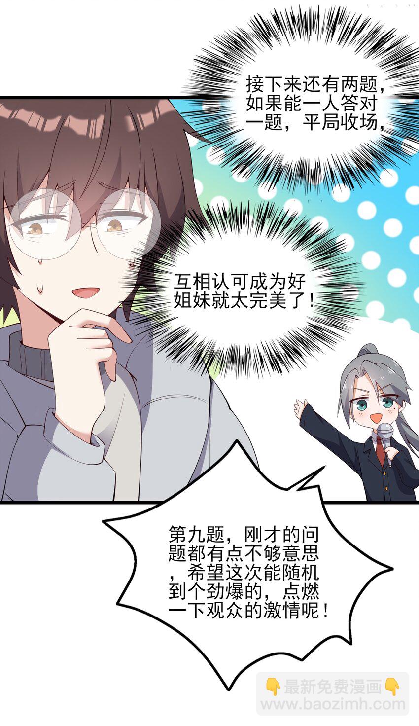 《涩系大小姐的废宅养成计划》116 修罗场 第44页