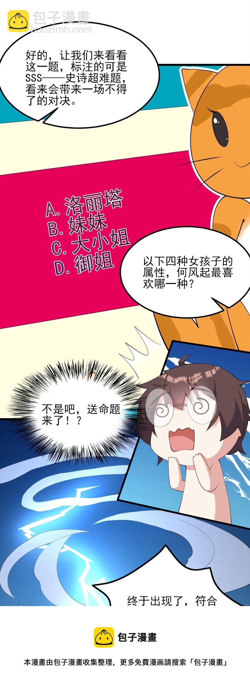 《涩系大小姐的废宅养成计划》116 修罗场 第45页