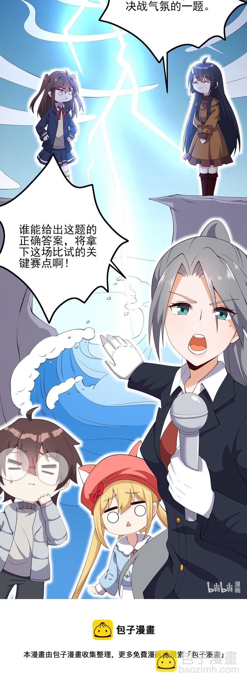 《涩系大小姐的废宅养成计划》116 修罗场 第46页