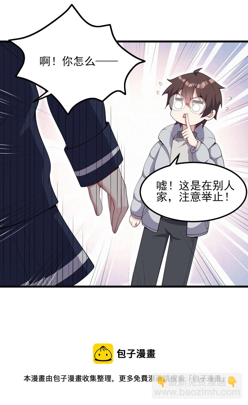 《涩系大小姐的废宅养成计划》116 修罗场 第5页