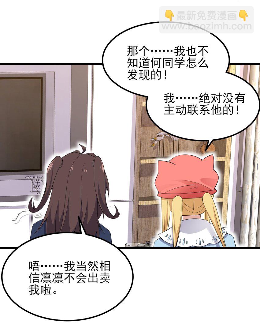 《涩系大小姐的废宅养成计划》116 修罗场 第7页