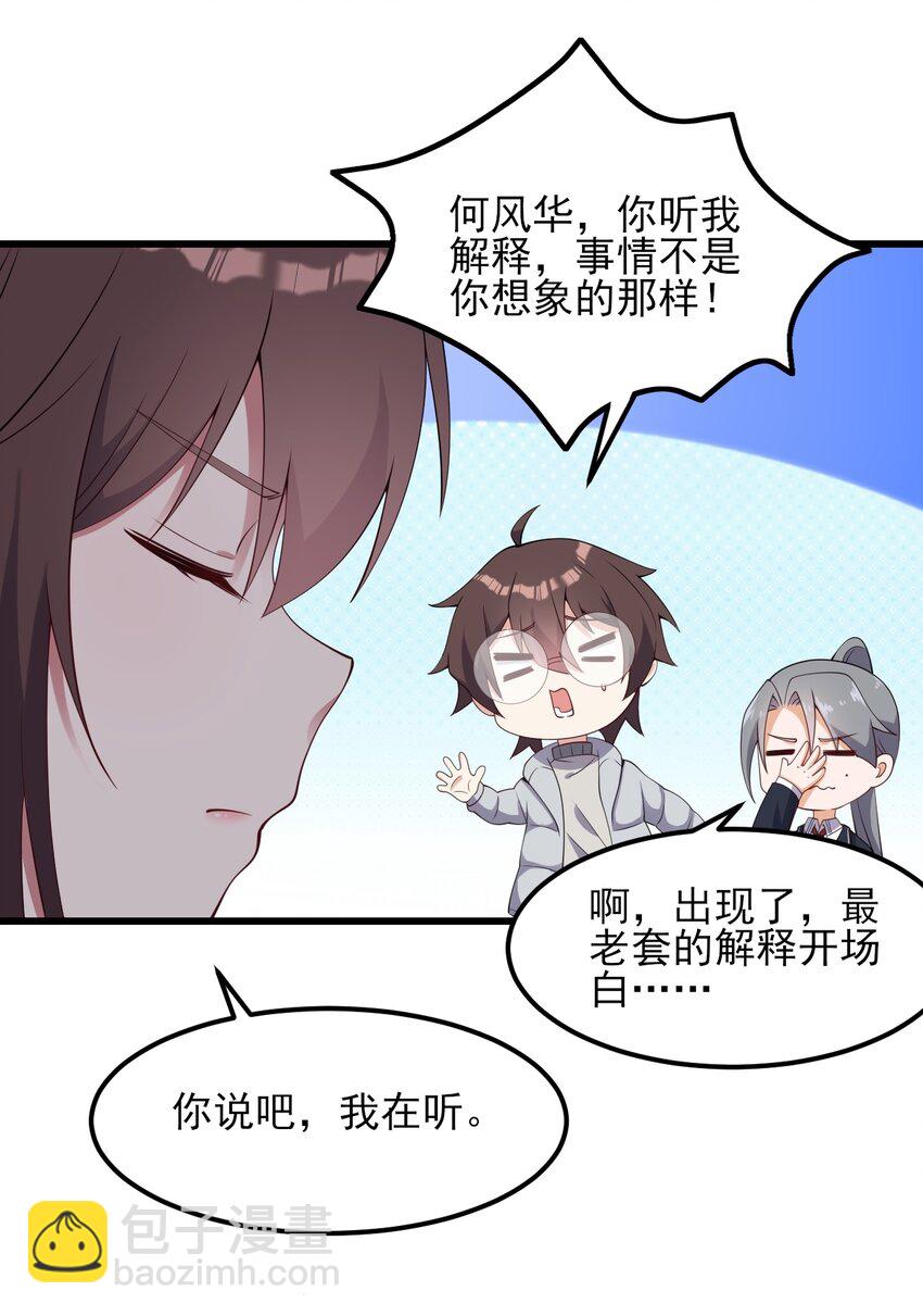 《涩系大小姐的废宅养成计划》116 修罗场 第8页