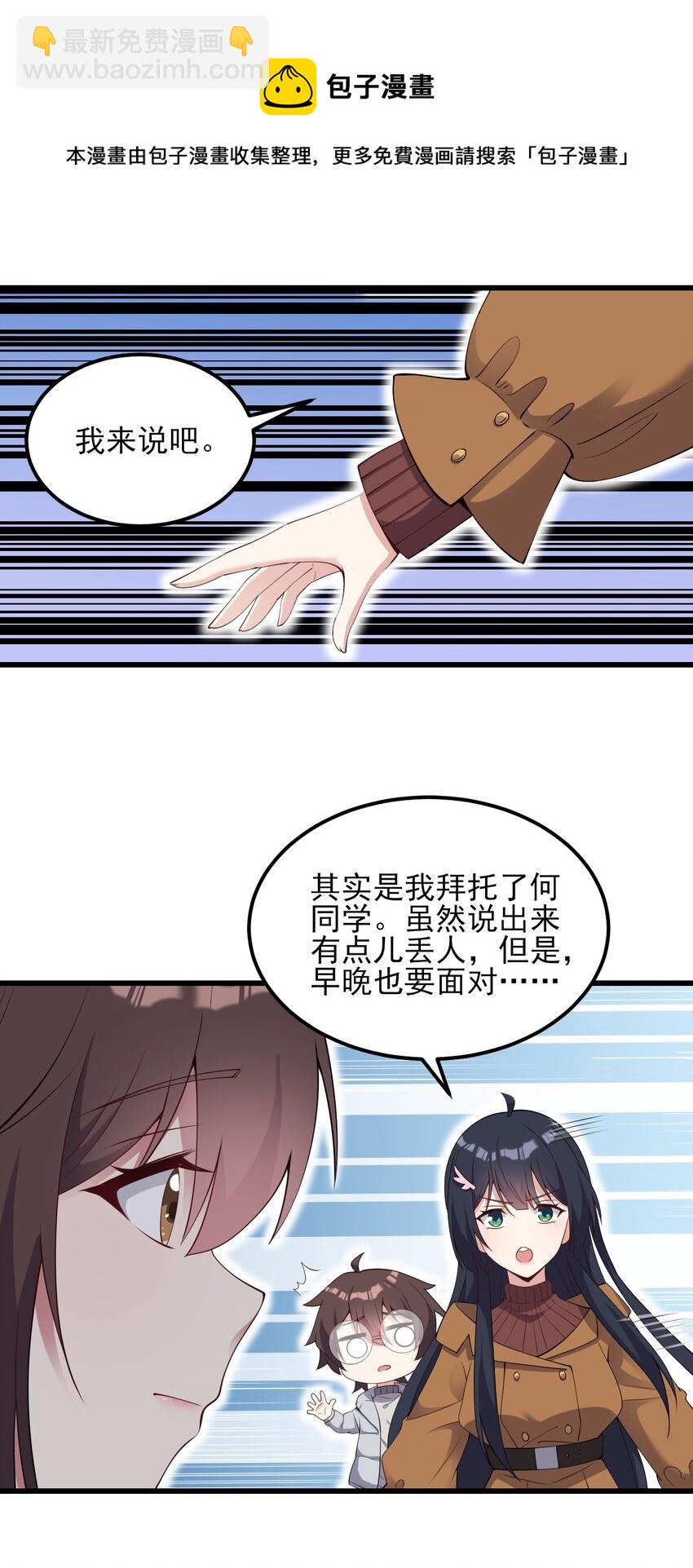 《涩系大小姐的废宅养成计划》116 修罗场 第9页