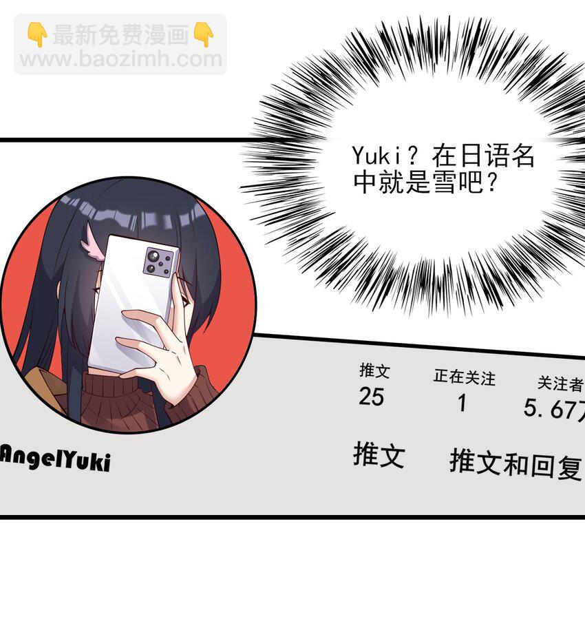 《涩系大小姐的废宅养成计划》114 毒蛇 第10页