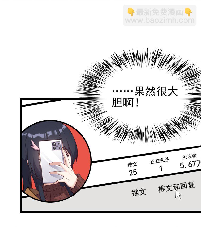《涩系大小姐的废宅养成计划》114 毒蛇 第12页
