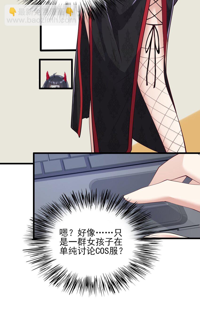 《涩系大小姐的废宅养成计划》114 毒蛇 第14页