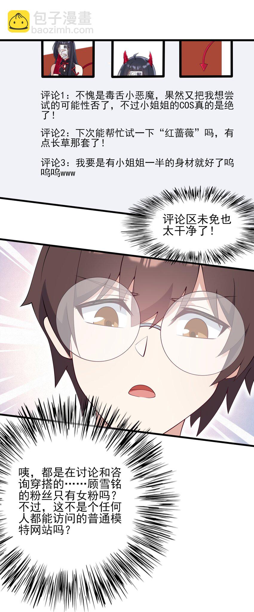 《涩系大小姐的废宅养成计划》114 毒蛇 第15页
