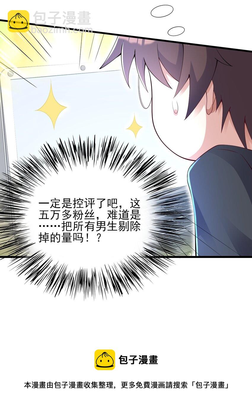 《涩系大小姐的废宅养成计划》114 毒蛇 第17页
