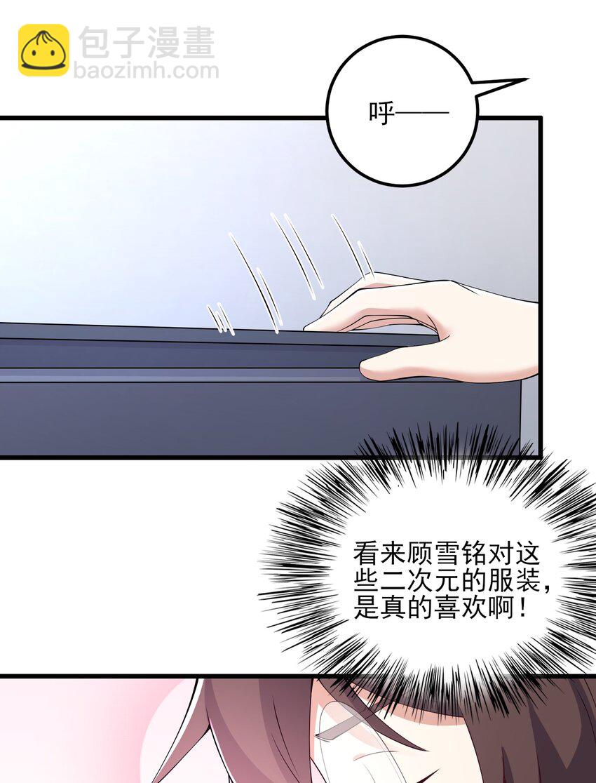《涩系大小姐的废宅养成计划》114 毒蛇 第20页