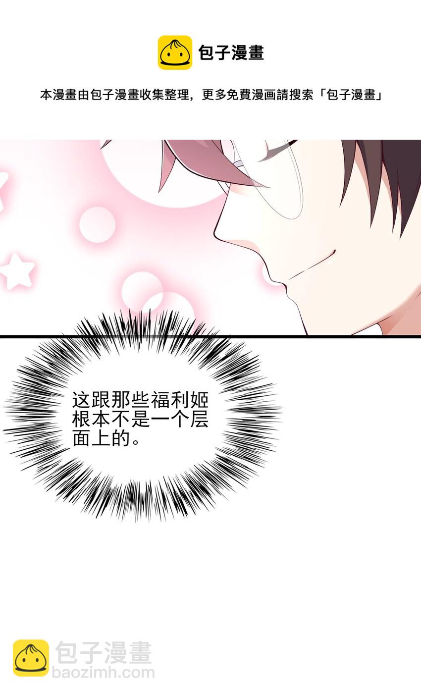 《涩系大小姐的废宅养成计划》114 毒蛇 第21页