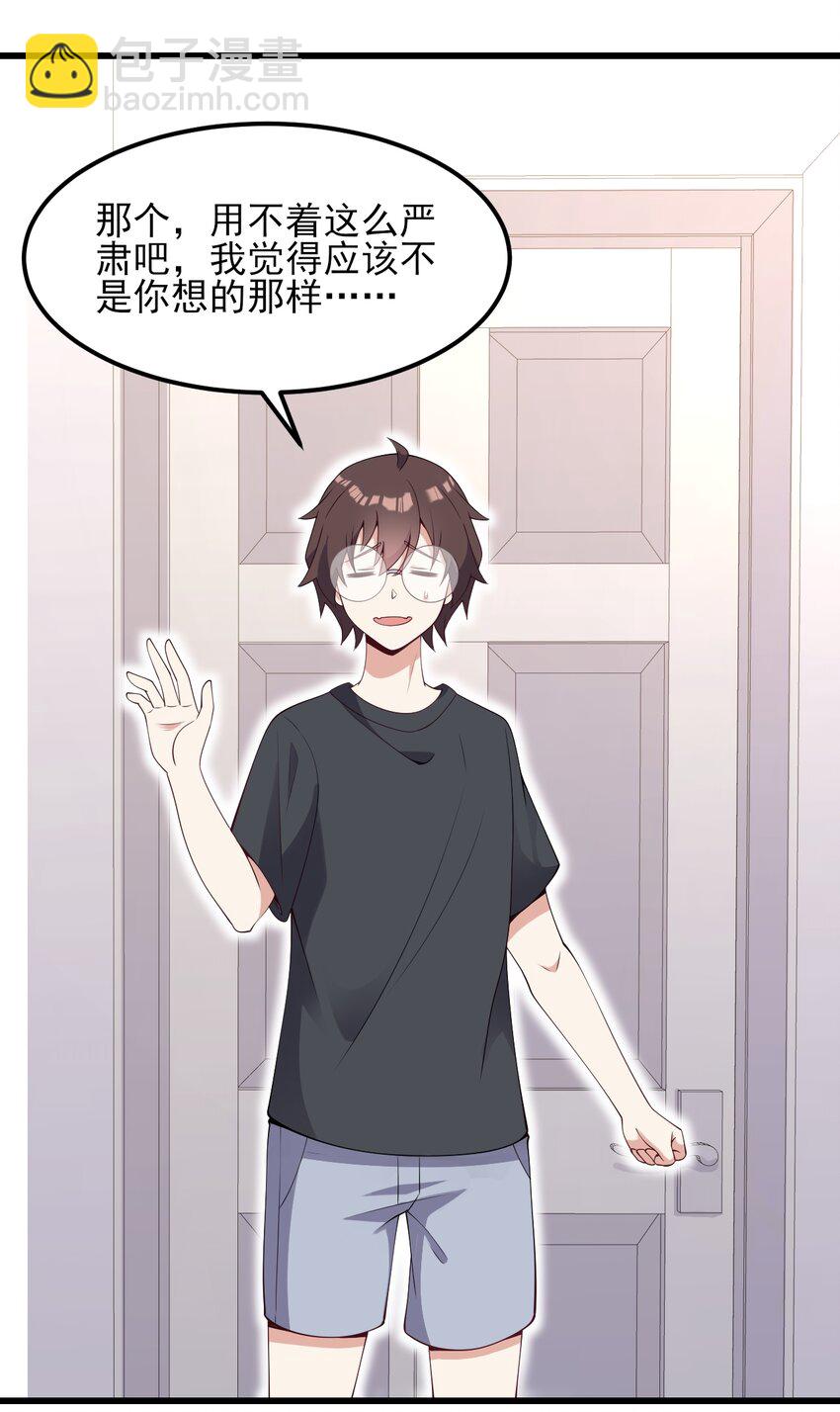《涩系大小姐的废宅养成计划》114 毒蛇 第23页