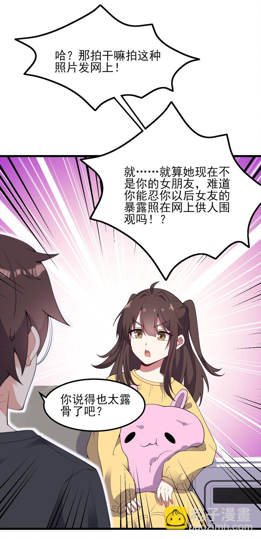 《涩系大小姐的废宅养成计划》114 毒蛇 第24页