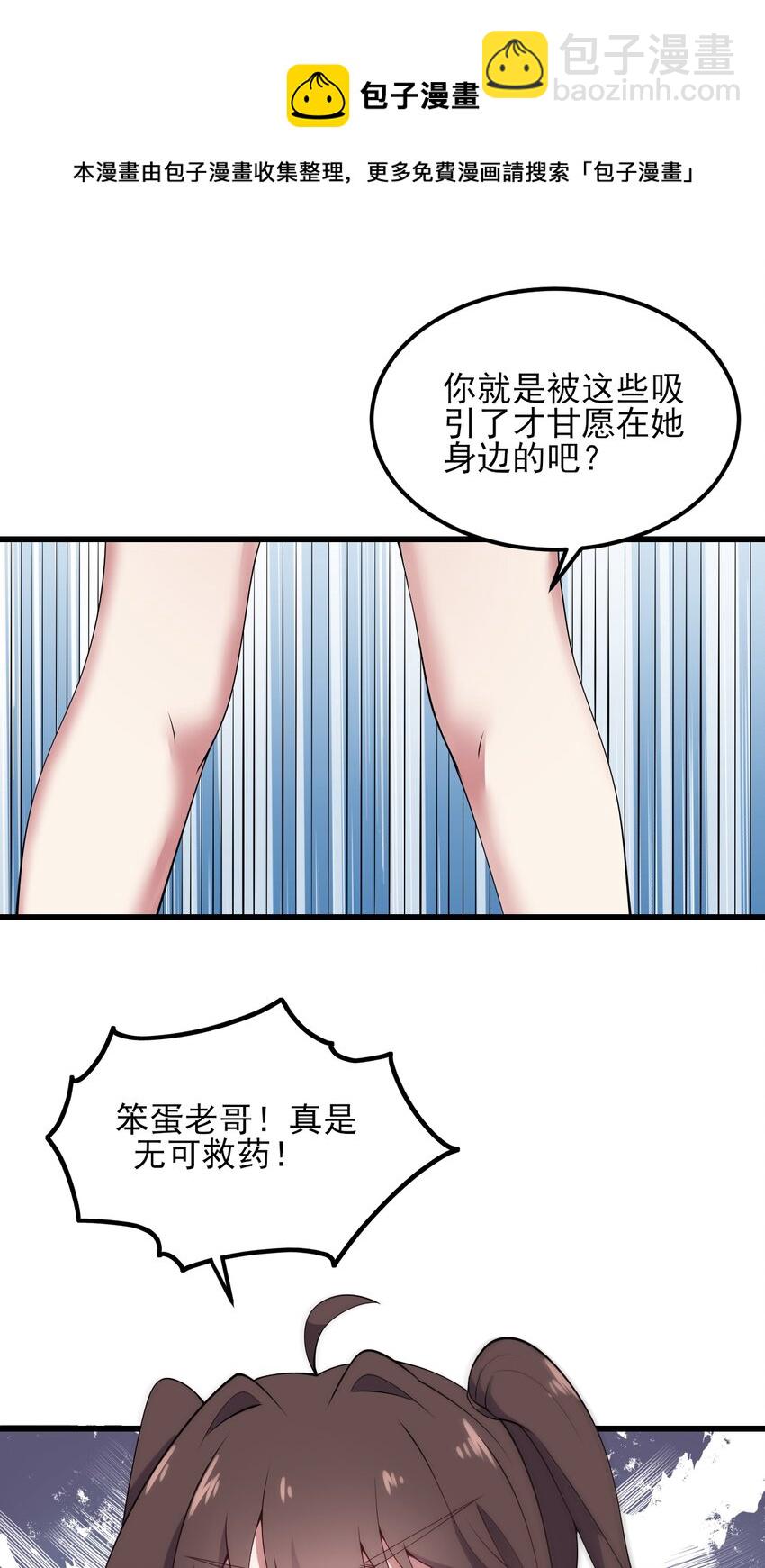 《涩系大小姐的废宅养成计划》114 毒蛇 第25页