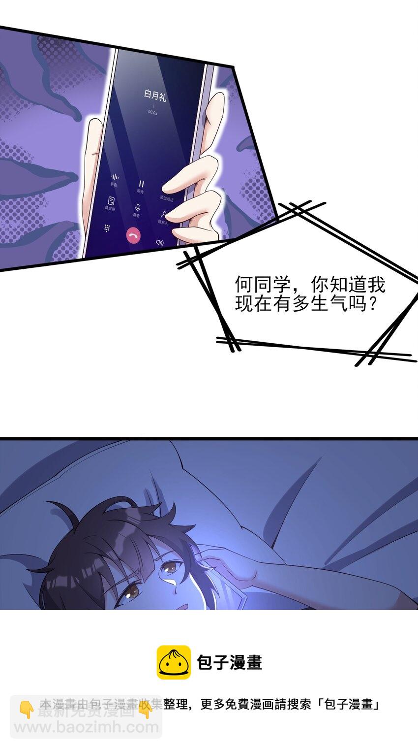 《涩系大小姐的废宅养成计划》114 毒蛇 第29页