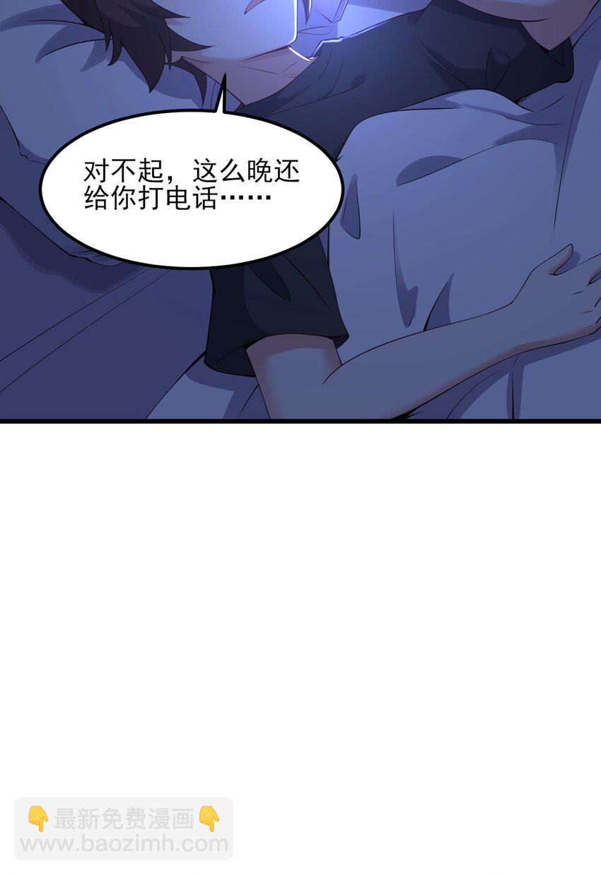 《涩系大小姐的废宅养成计划》114 毒蛇 第30页