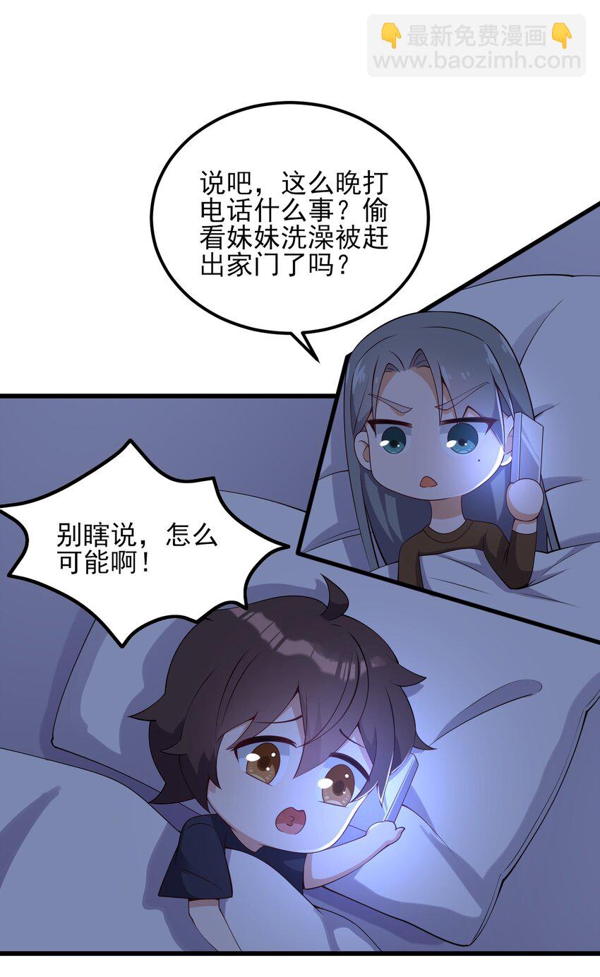 《涩系大小姐的废宅养成计划》114 毒蛇 第31页