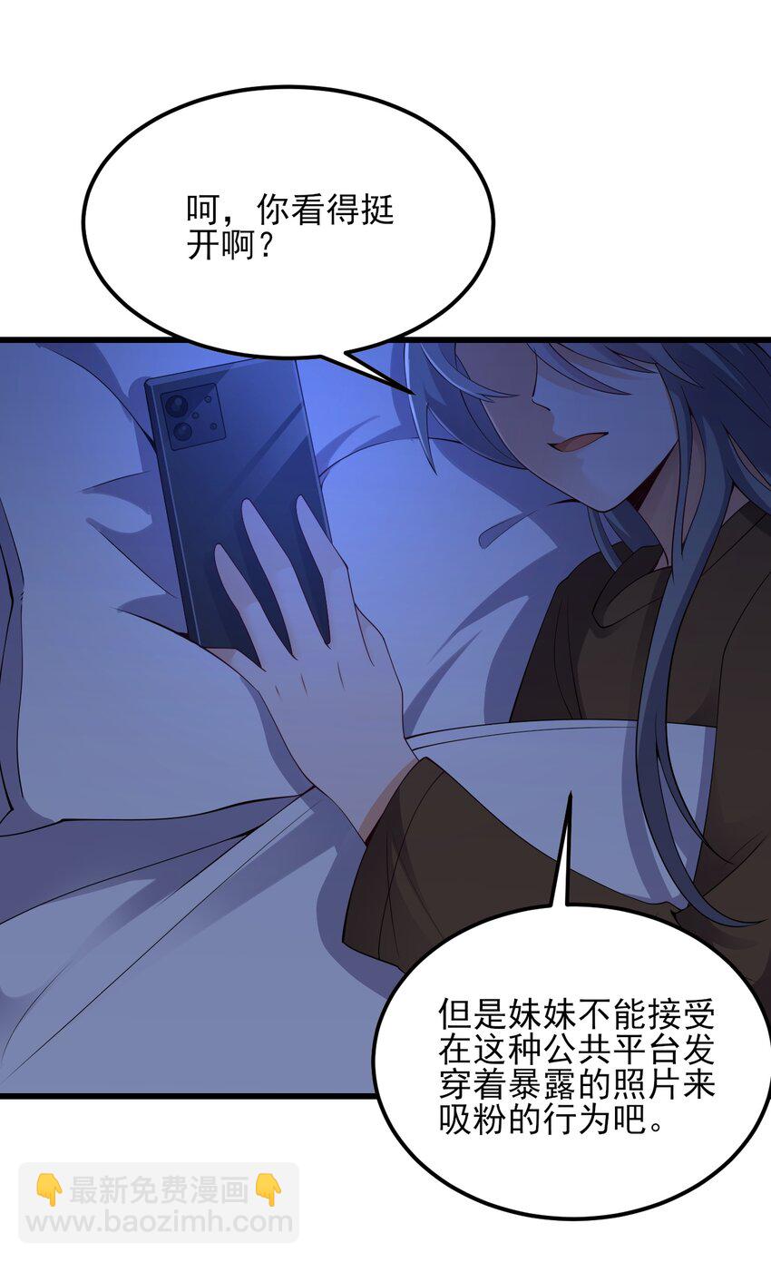 《涩系大小姐的废宅养成计划》114 毒蛇 第34页