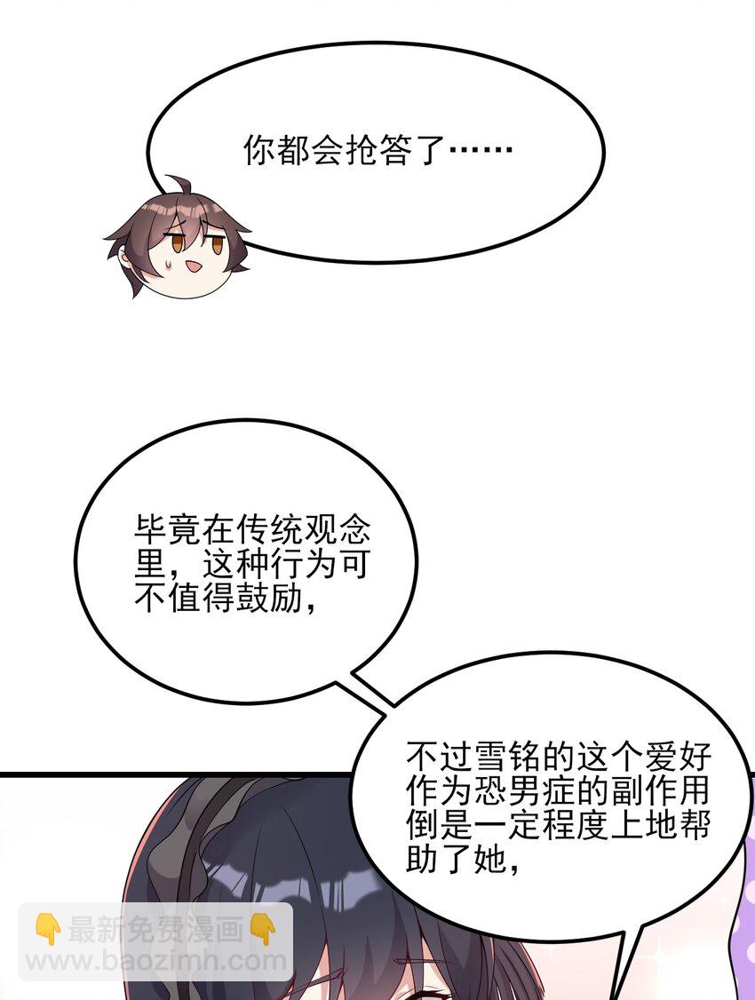 《涩系大小姐的废宅养成计划》114 毒蛇 第35页