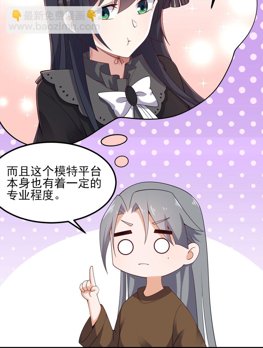 《涩系大小姐的废宅养成计划》114 毒蛇 第36页