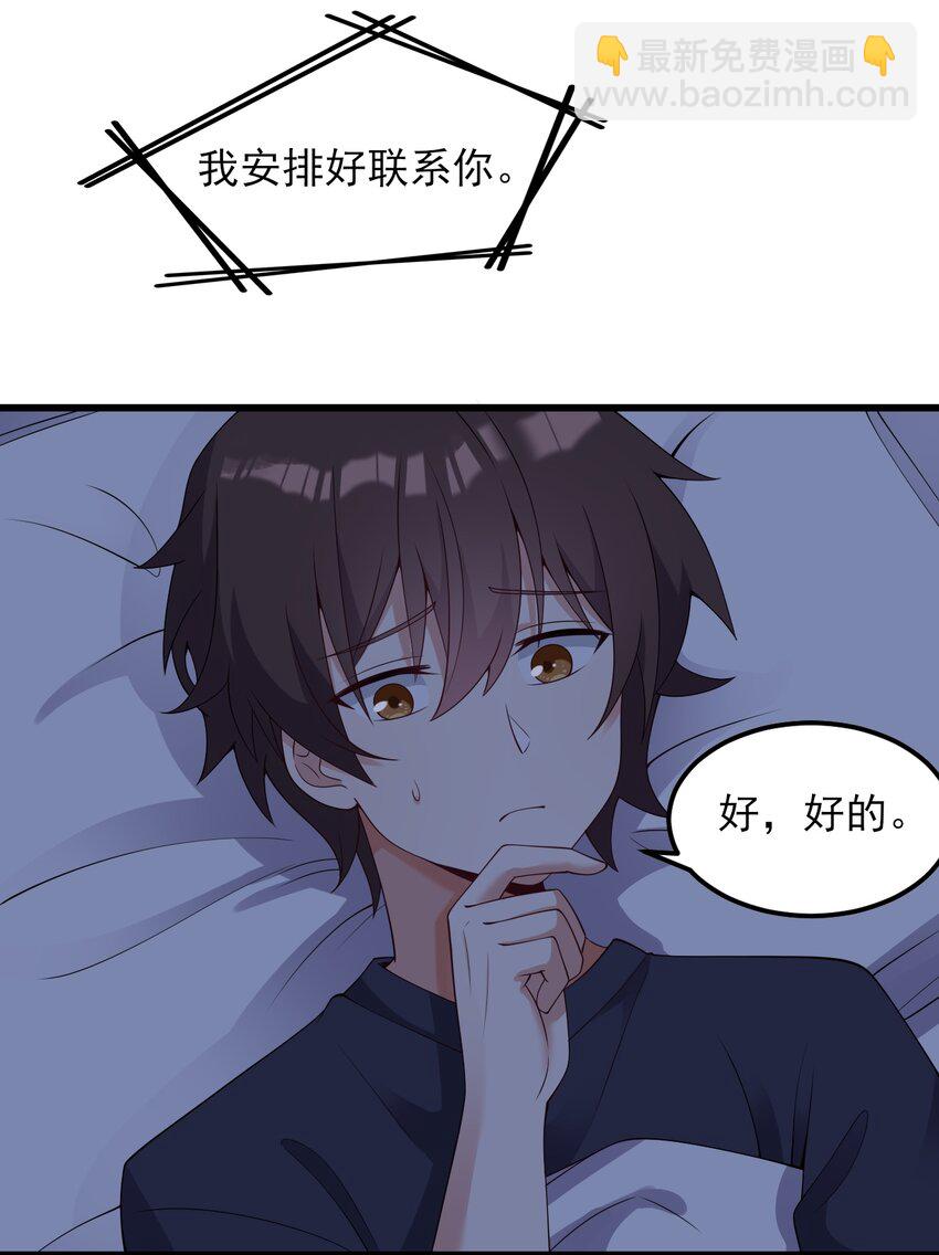 《涩系大小姐的废宅养成计划》114 毒蛇 第38页
