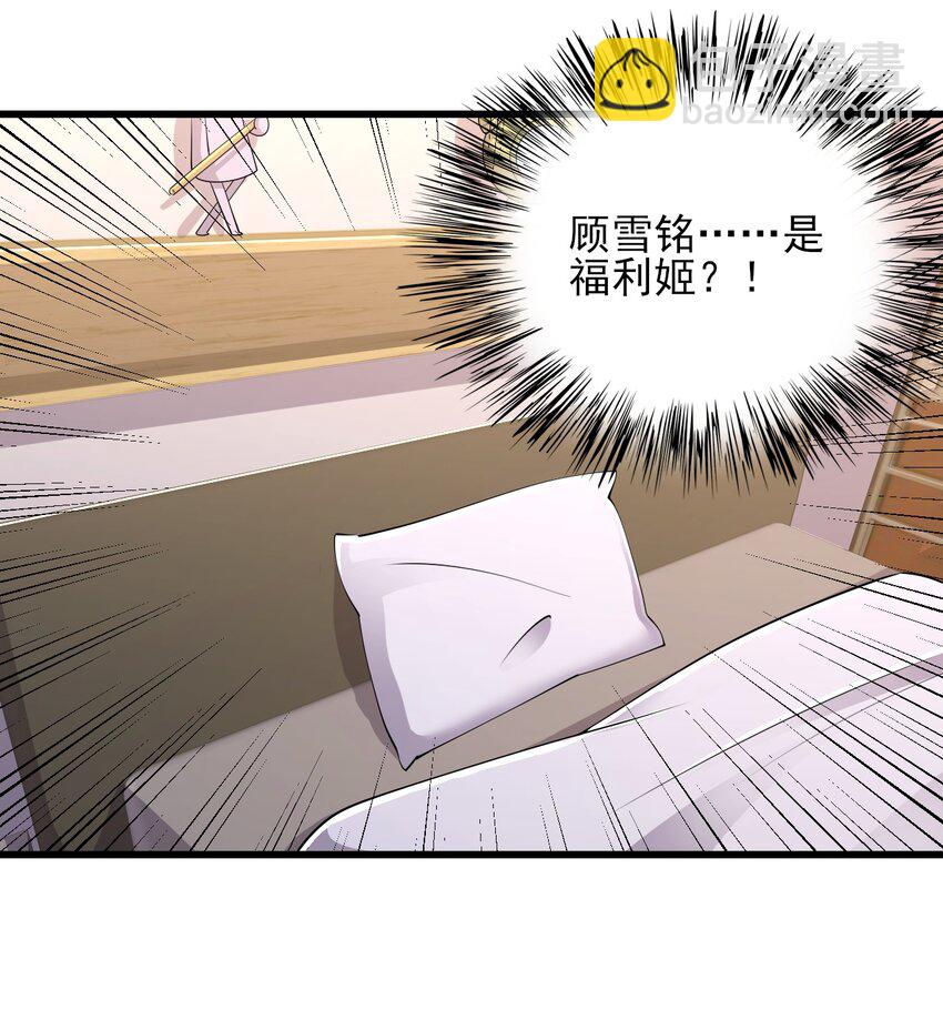 《涩系大小姐的废宅养成计划》114 毒蛇 第3页