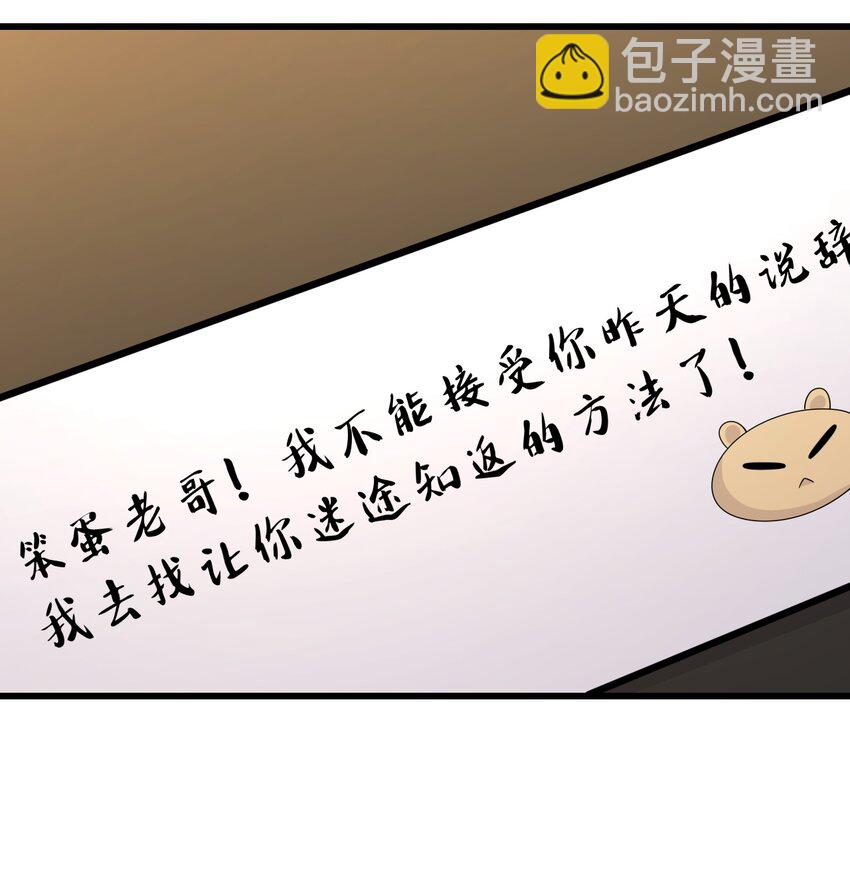 《涩系大小姐的废宅养成计划》114 毒蛇 第44页