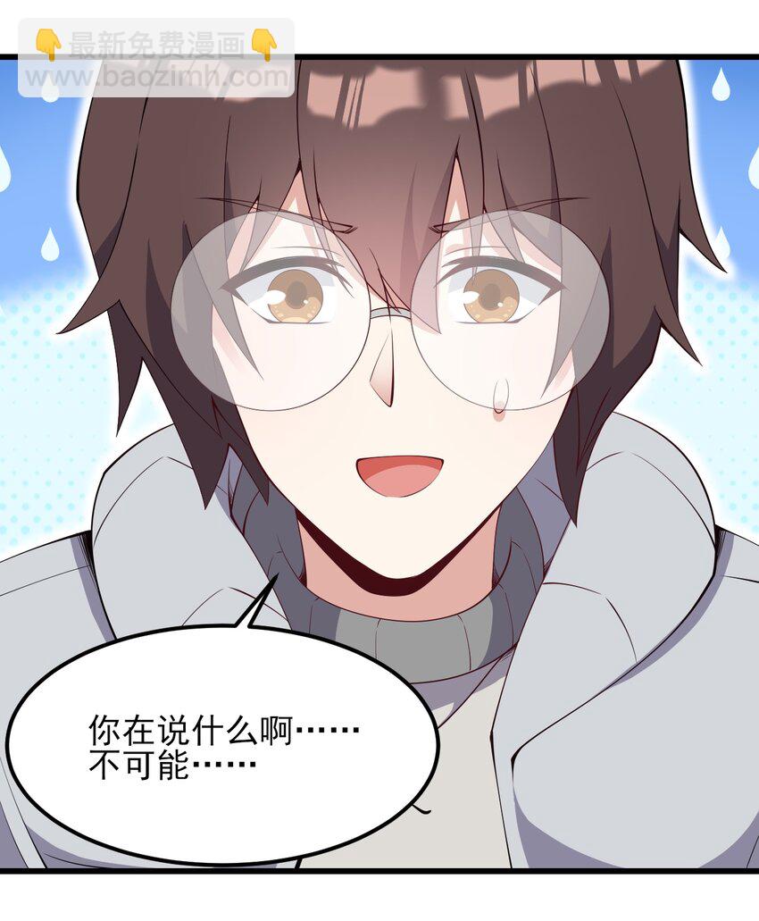 《涩系大小姐的废宅养成计划》114 毒蛇 第4页