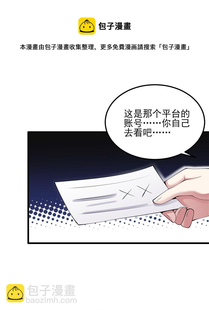《涩系大小姐的废宅养成计划》114 毒蛇 第5页