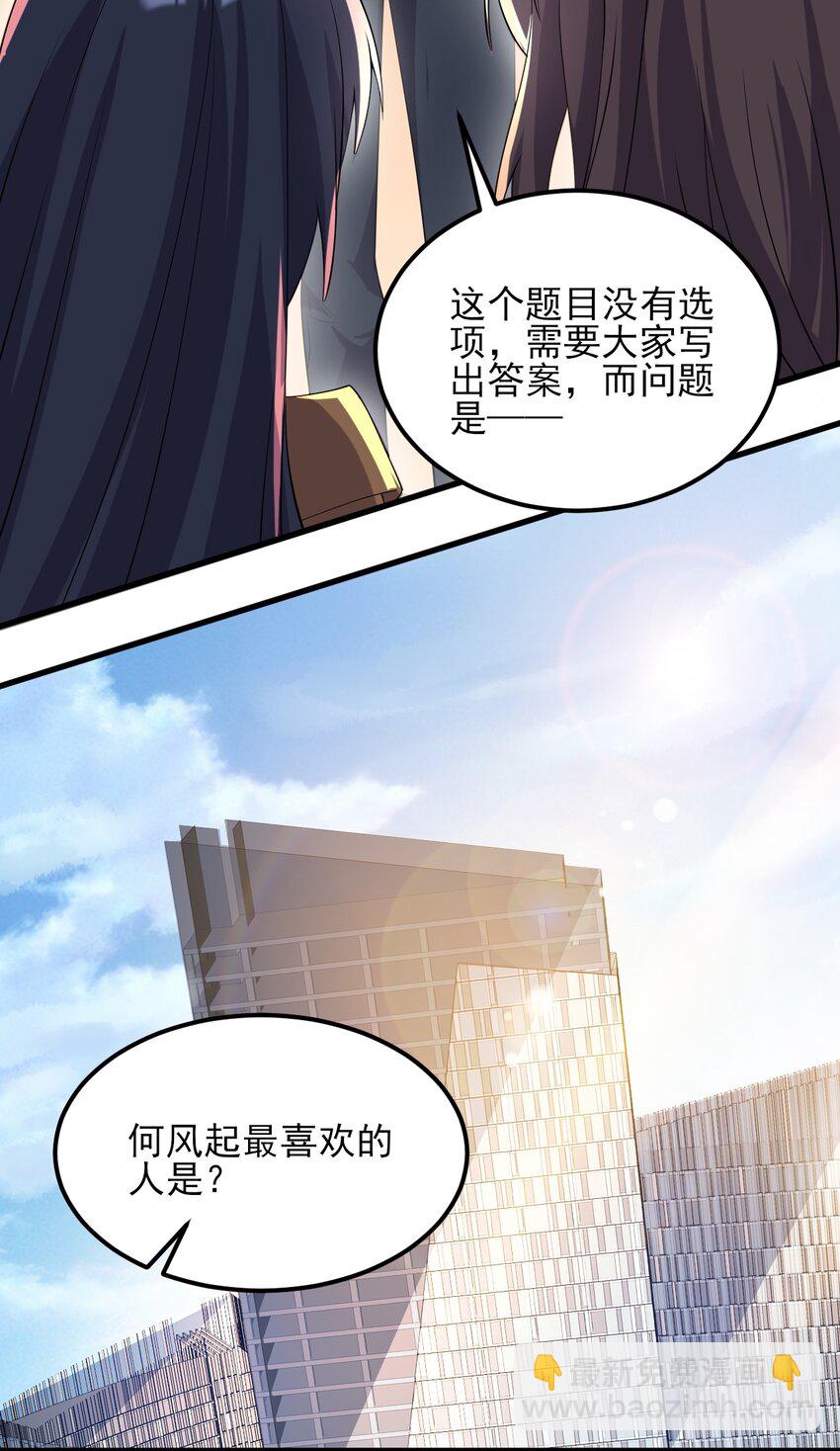 《涩系大小姐的废宅养成计划》117 心底的答案 第11页