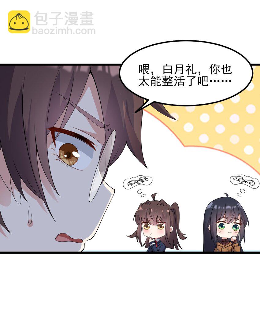 《涩系大小姐的废宅养成计划》117 心底的答案 第14页