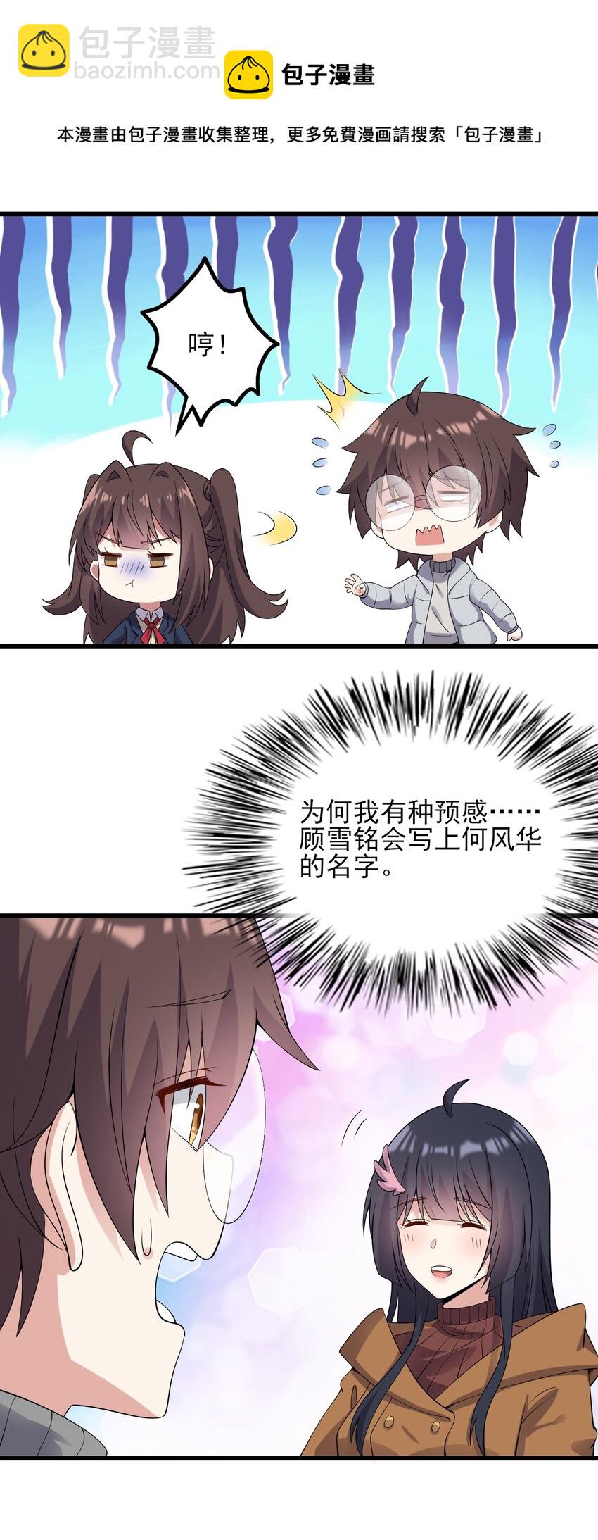 《涩系大小姐的废宅养成计划》117 心底的答案 第17页