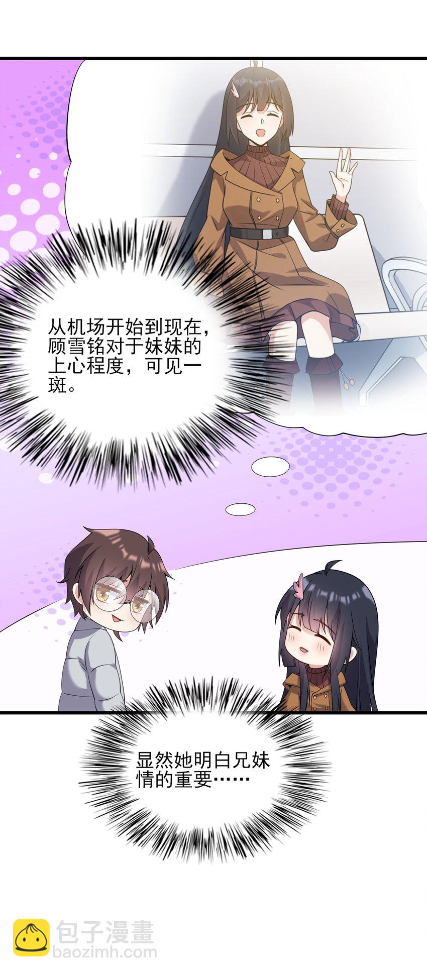 《涩系大小姐的废宅养成计划》117 心底的答案 第18页