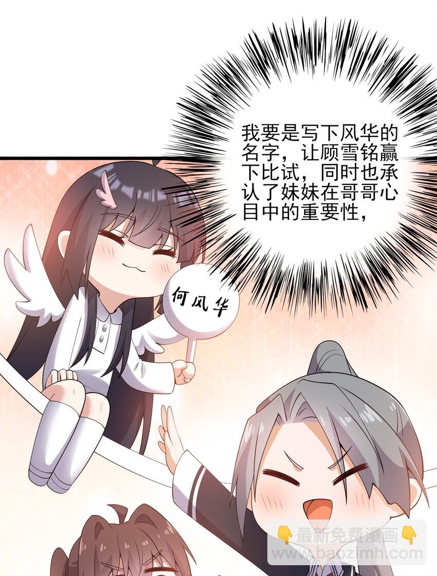 《涩系大小姐的废宅养成计划》117 心底的答案 第19页