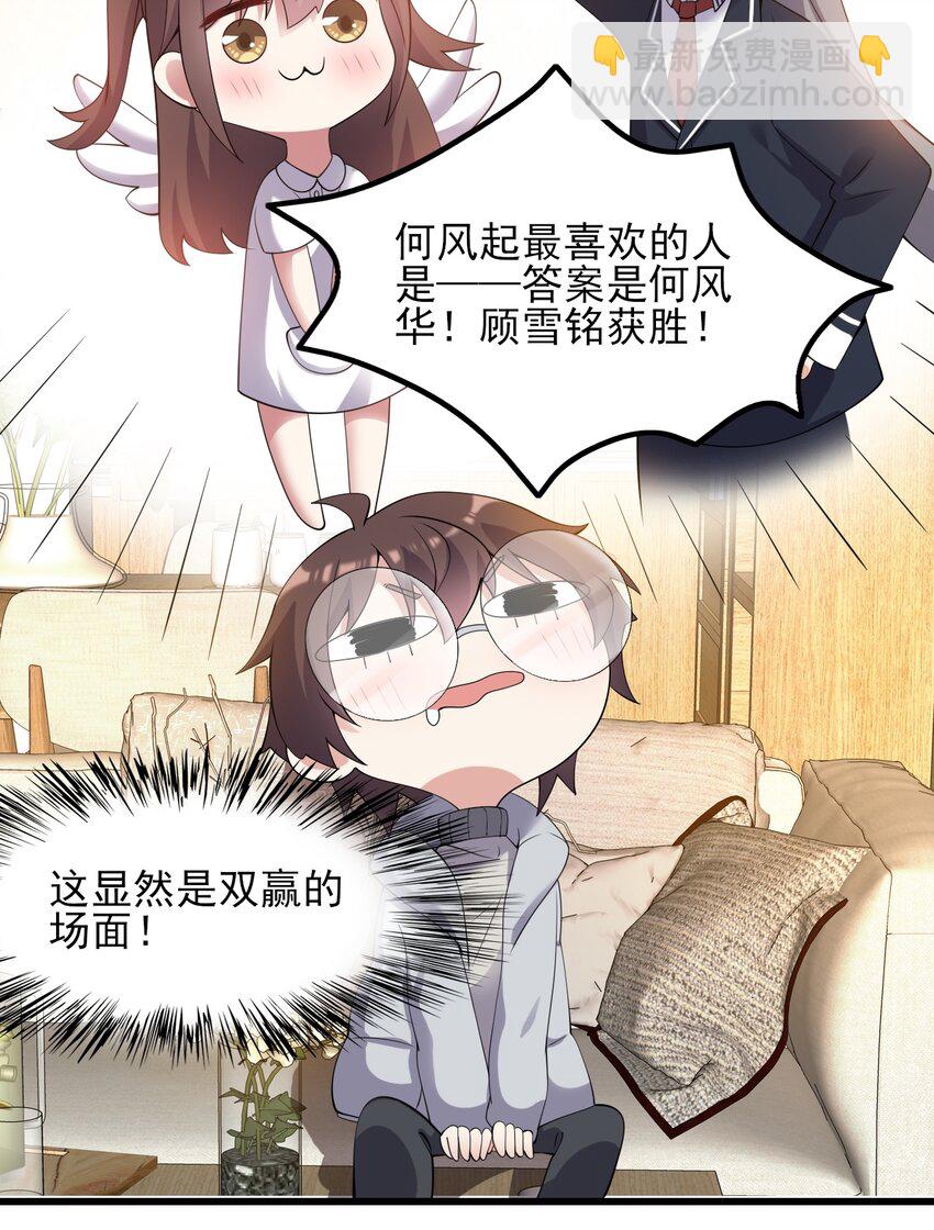 《涩系大小姐的废宅养成计划》117 心底的答案 第20页