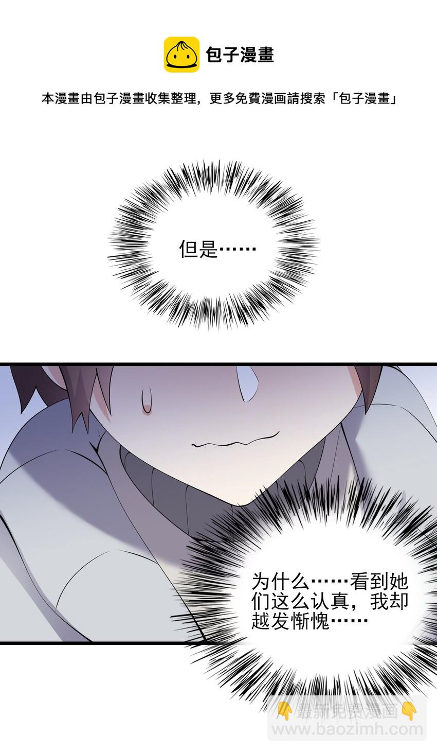 《涩系大小姐的废宅养成计划》117 心底的答案 第21页