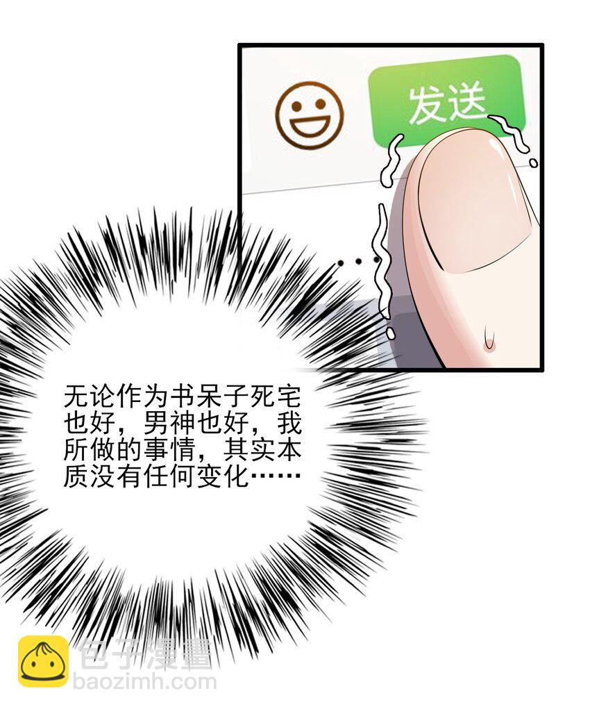 《涩系大小姐的废宅养成计划》117 心底的答案 第22页