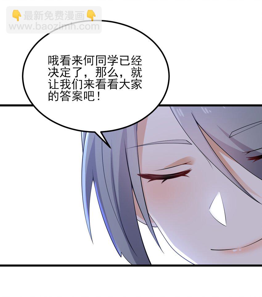 《涩系大小姐的废宅养成计划》117 心底的答案 第23页