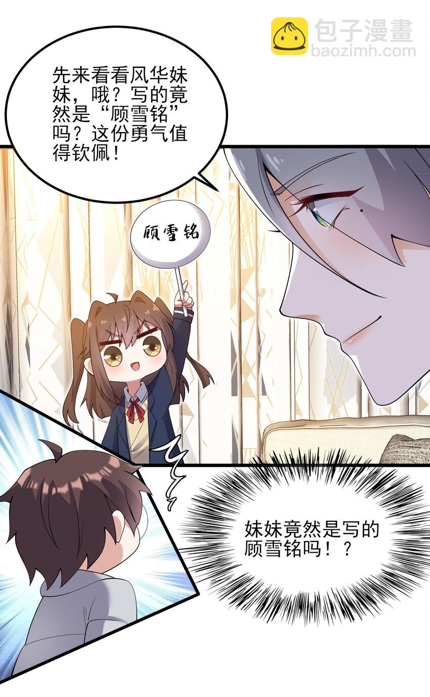 《涩系大小姐的废宅养成计划》117 心底的答案 第24页