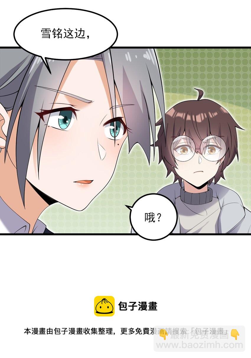 《涩系大小姐的废宅养成计划》117 心底的答案 第25页