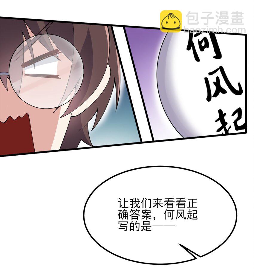 《涩系大小姐的废宅养成计划》117 心底的答案 第26页