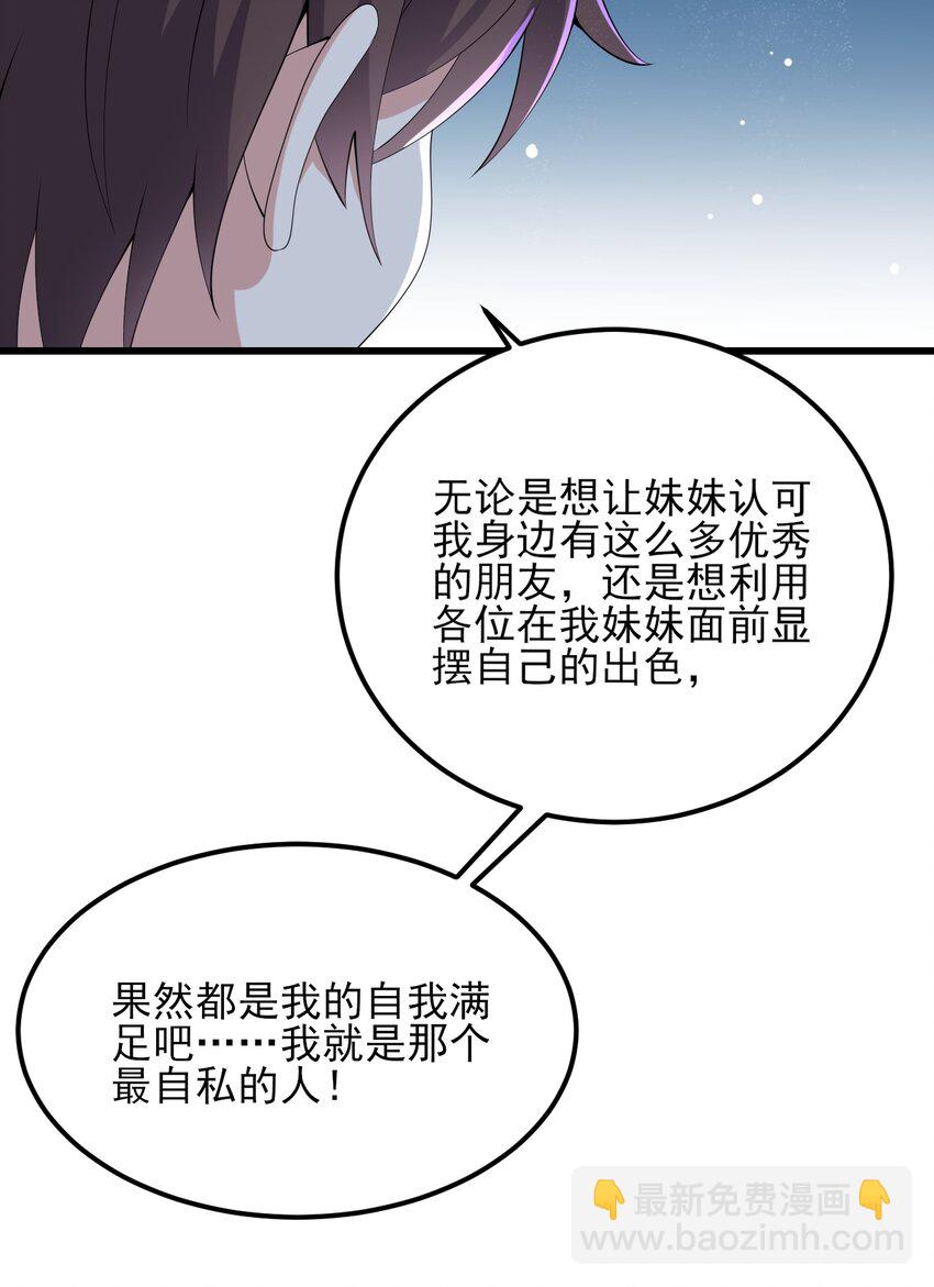 《涩系大小姐的废宅养成计划》117 心底的答案 第30页