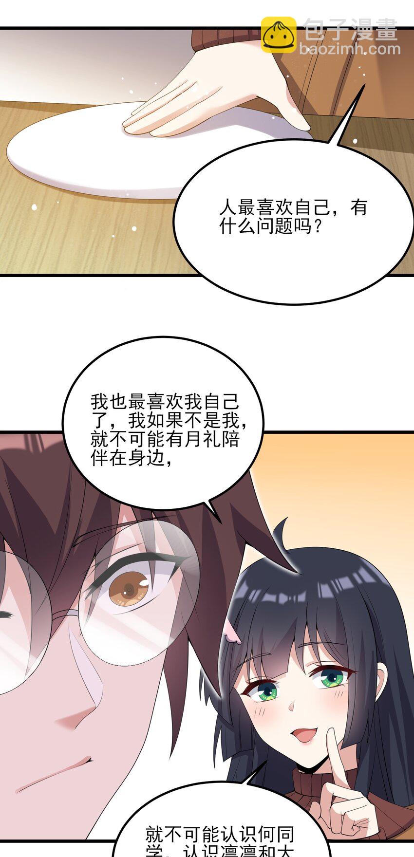 《涩系大小姐的废宅养成计划》117 心底的答案 第31页