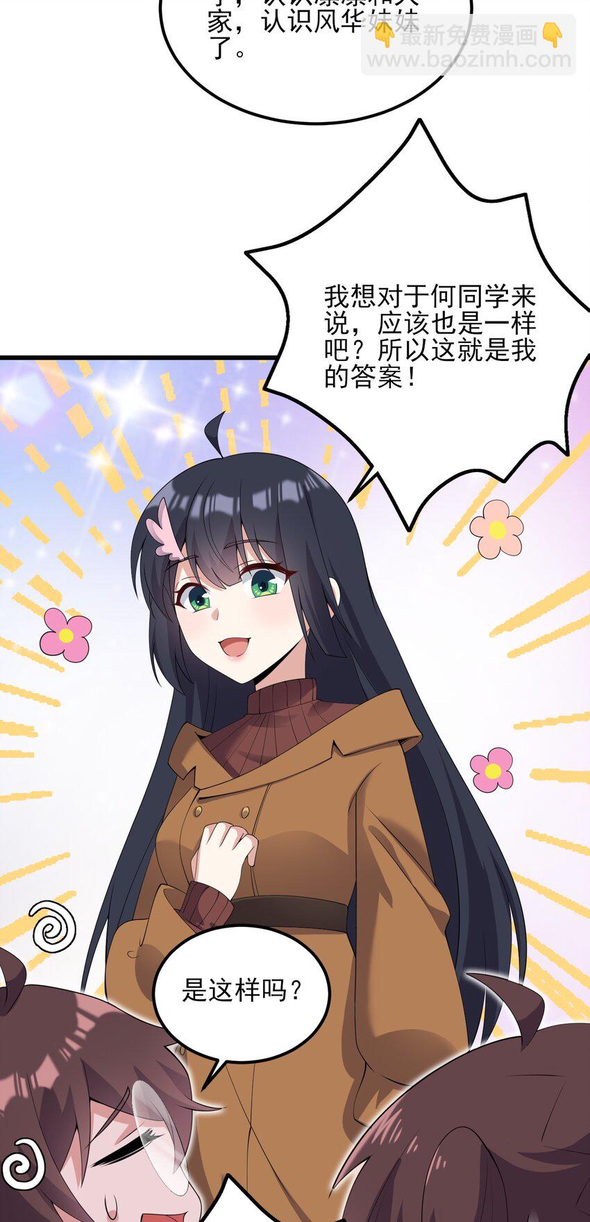 《涩系大小姐的废宅养成计划》117 心底的答案 第32页