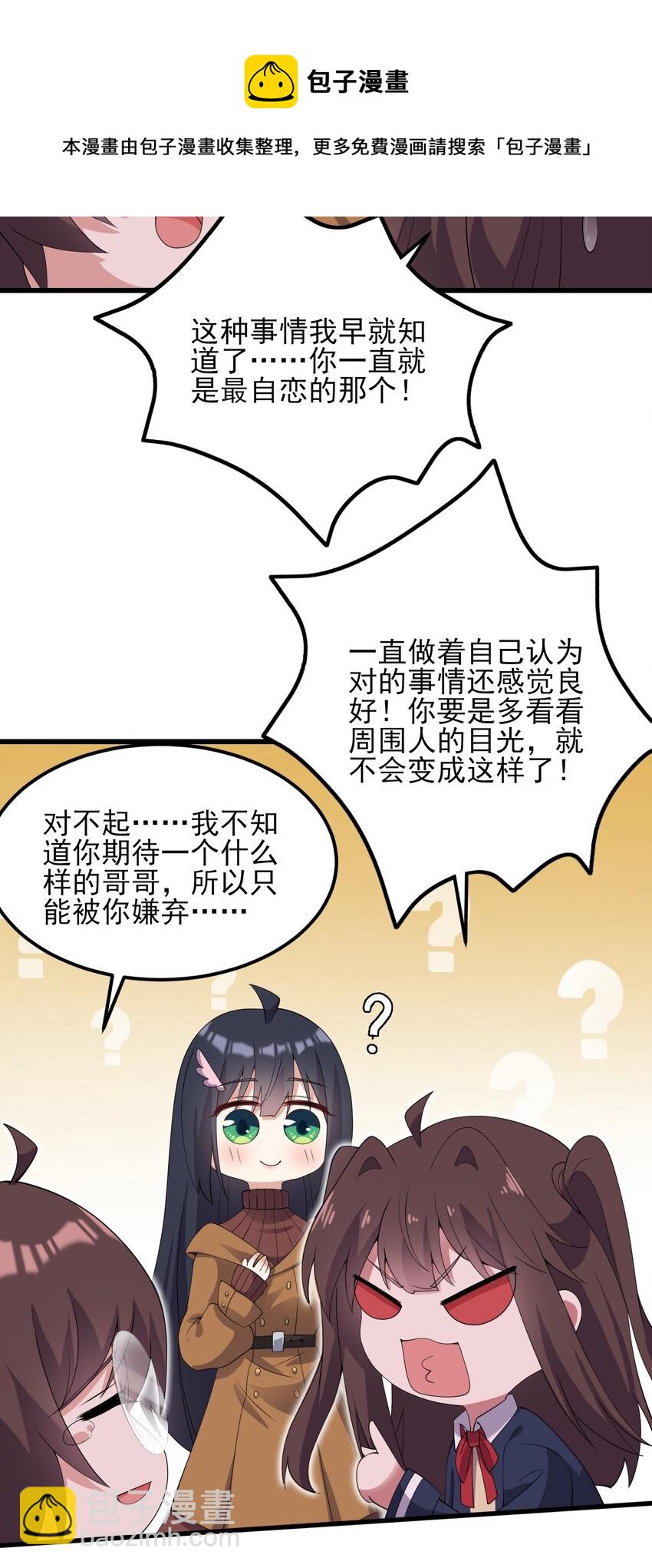 《涩系大小姐的废宅养成计划》117 心底的答案 第33页