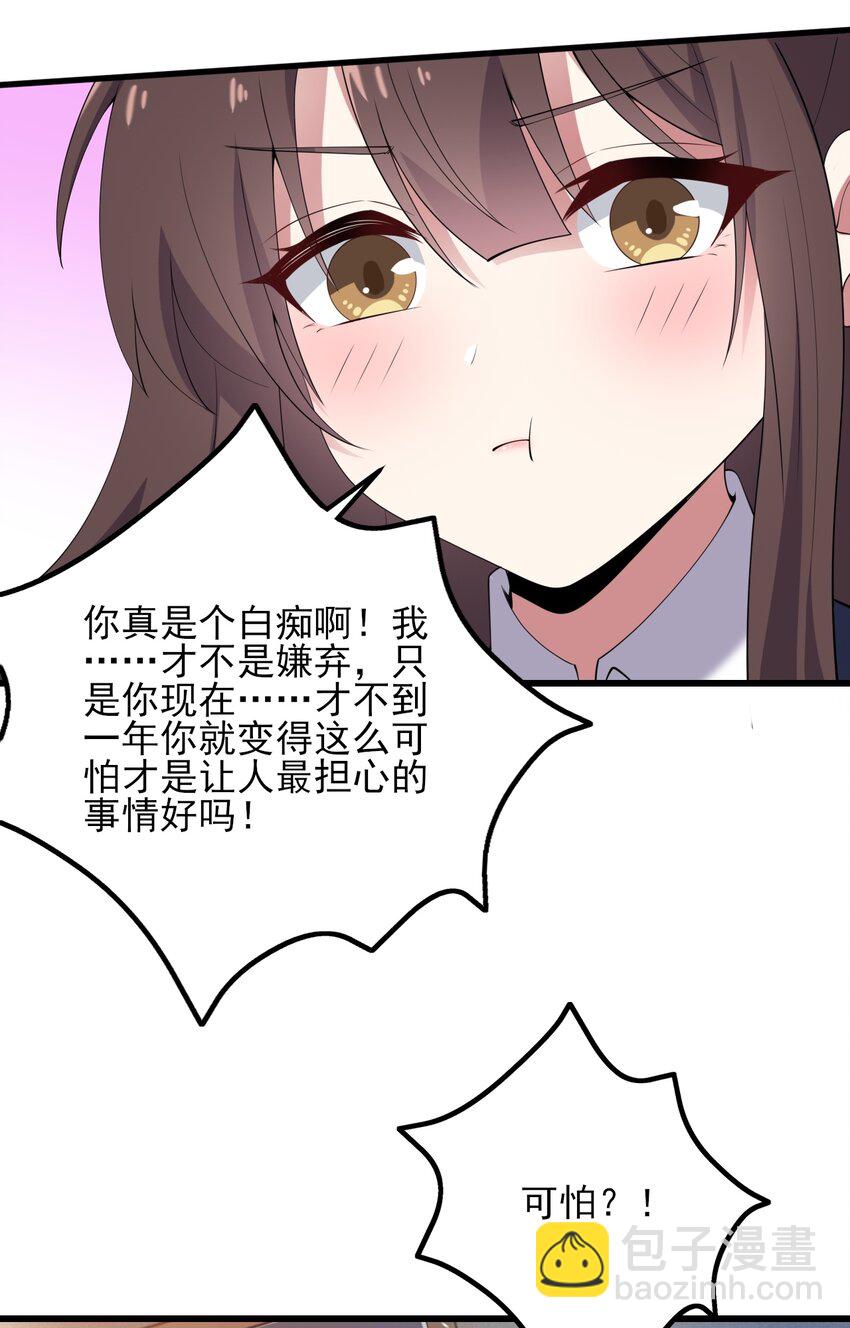 《涩系大小姐的废宅养成计划》117 心底的答案 第34页