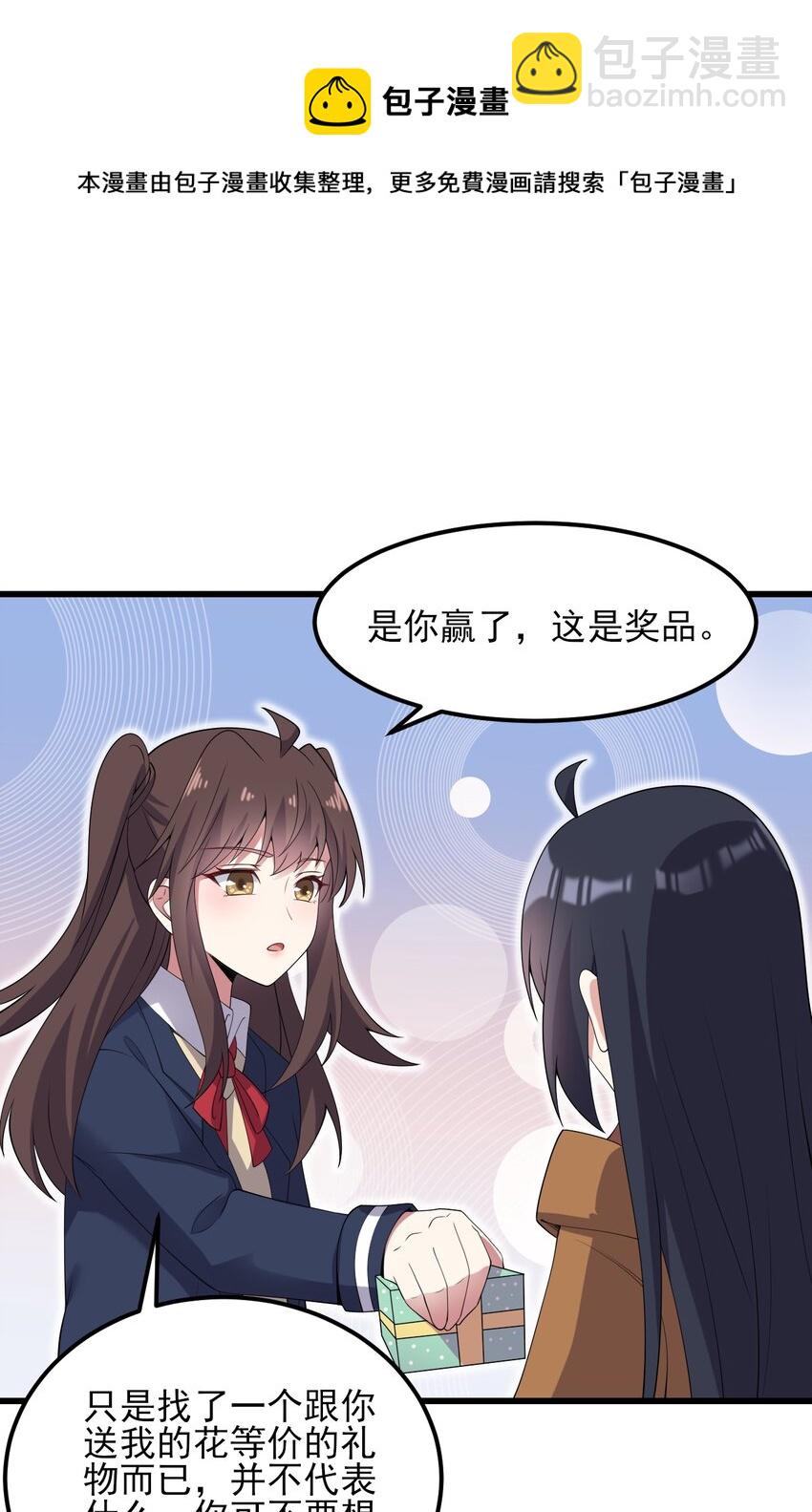 《涩系大小姐的废宅养成计划》117 心底的答案 第37页