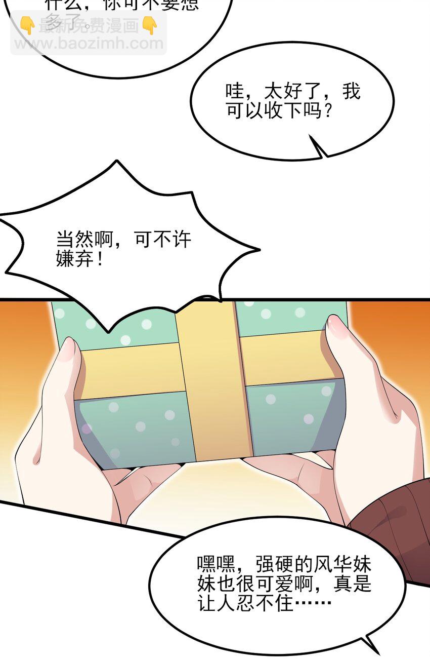 《涩系大小姐的废宅养成计划》117 心底的答案 第38页