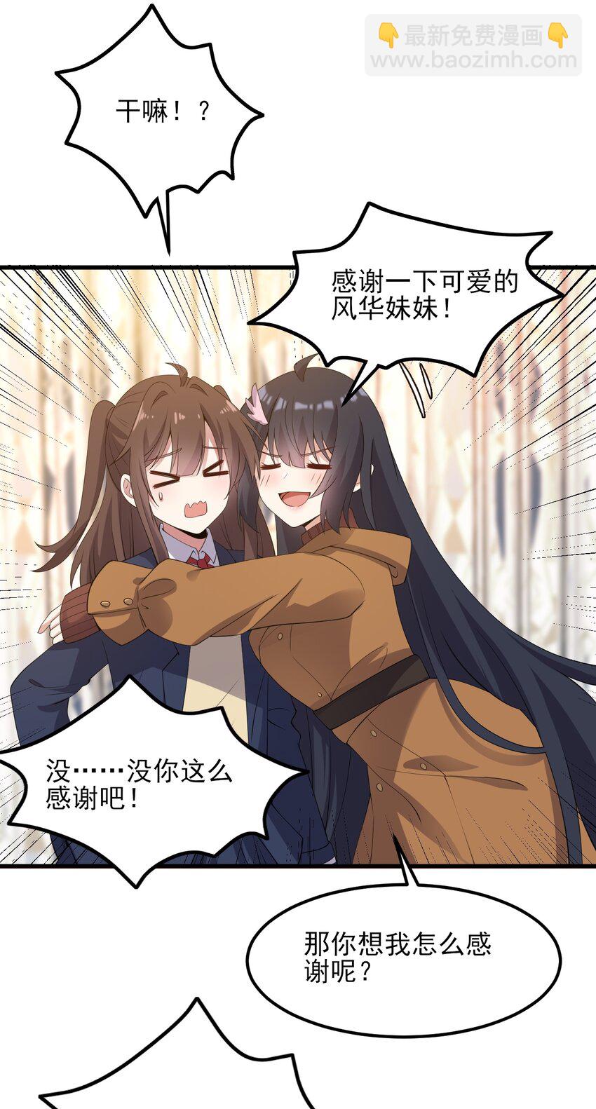 《涩系大小姐的废宅养成计划》117 心底的答案 第39页